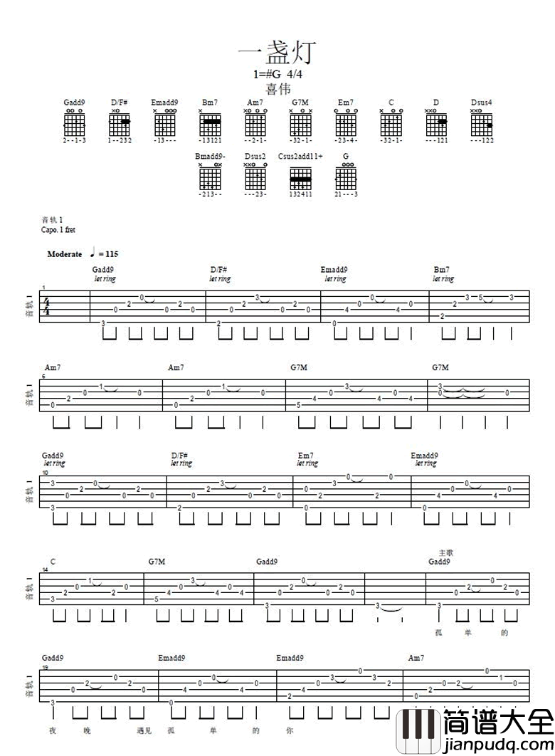 一盏灯吉他谱_喜伟_C调__一盏灯_