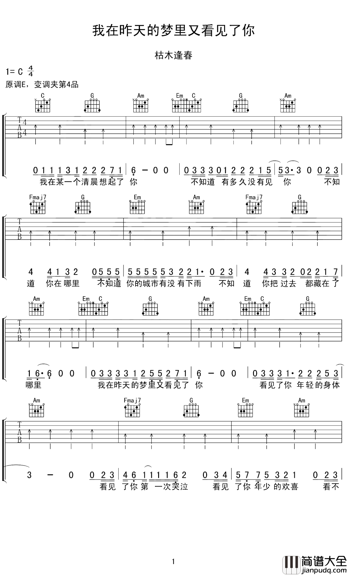 我在昨天的梦里又看见了你吉他谱_枯木逢春_你是我患得患失的梦