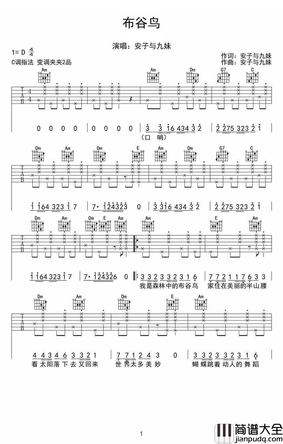 布谷鸟吉他谱_C调六线谱高清版_安子与九妹
