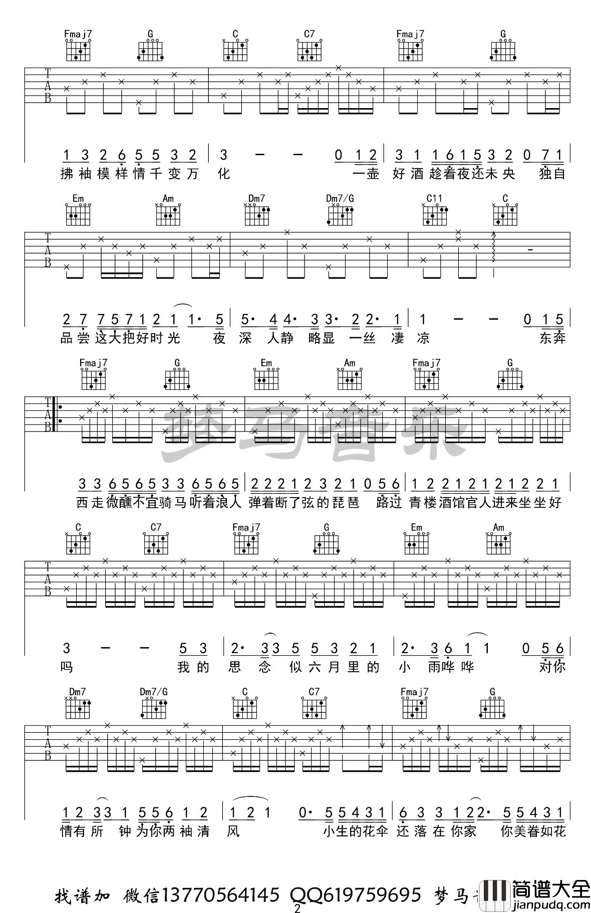 浪人琵琶吉他谱_胡66_C调_吉他弹唱示范视频