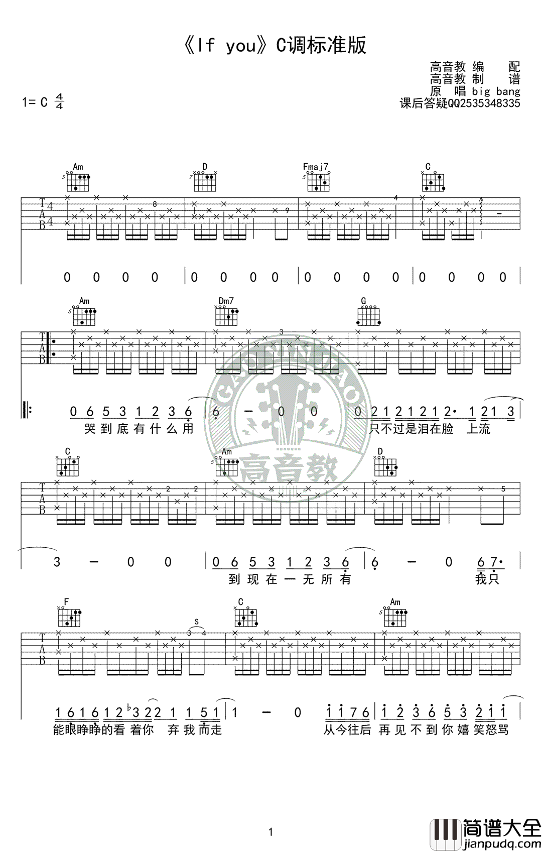If_You吉他谱_C调_中文歌词版_Bigbang_if_you