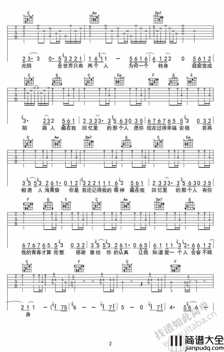 回忆里的那个人吉他谱_李行亮_原版图片谱