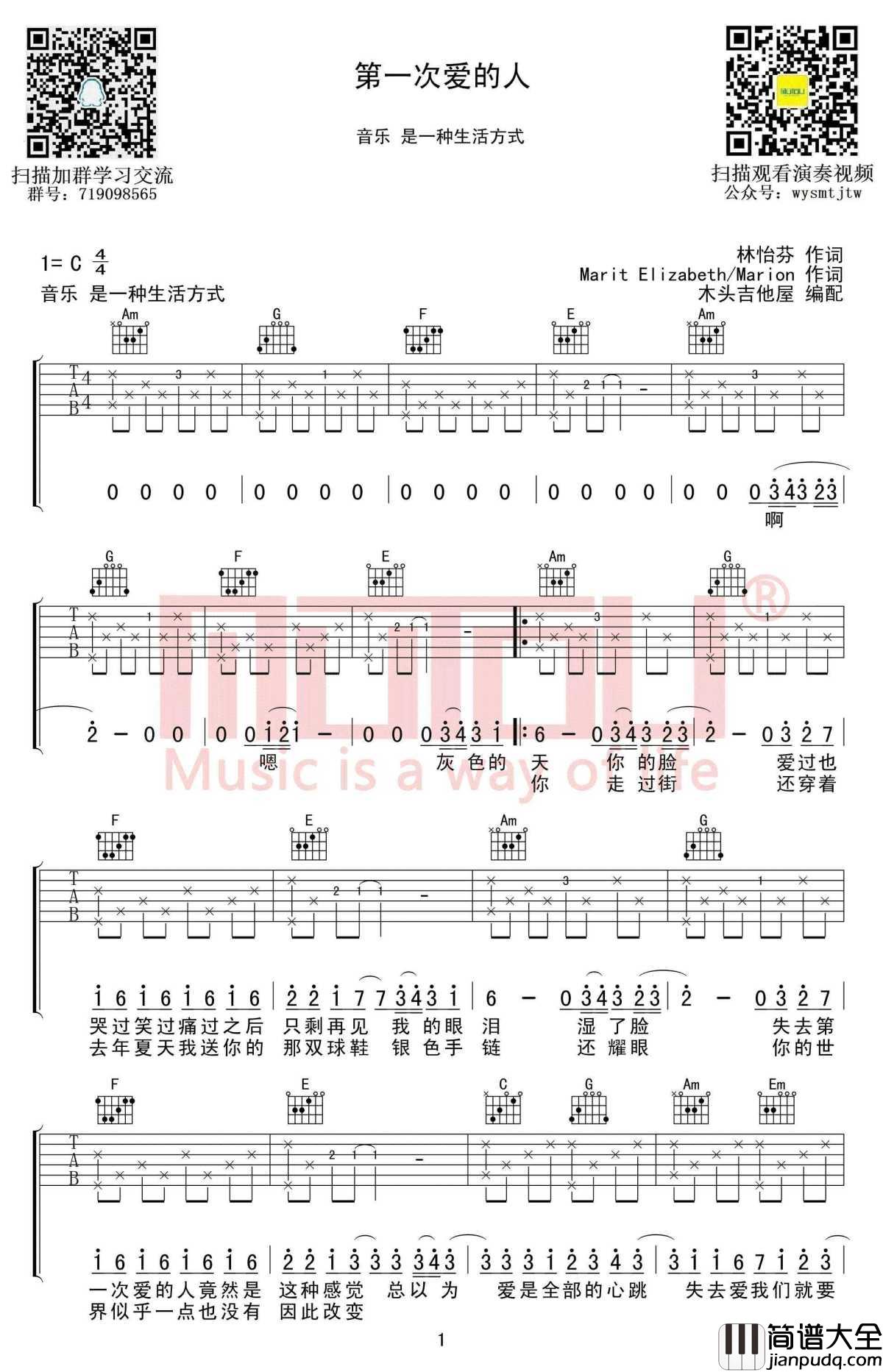 第一次爱的人吉他谱_王心凌_C调弹唱谱_完整高清版