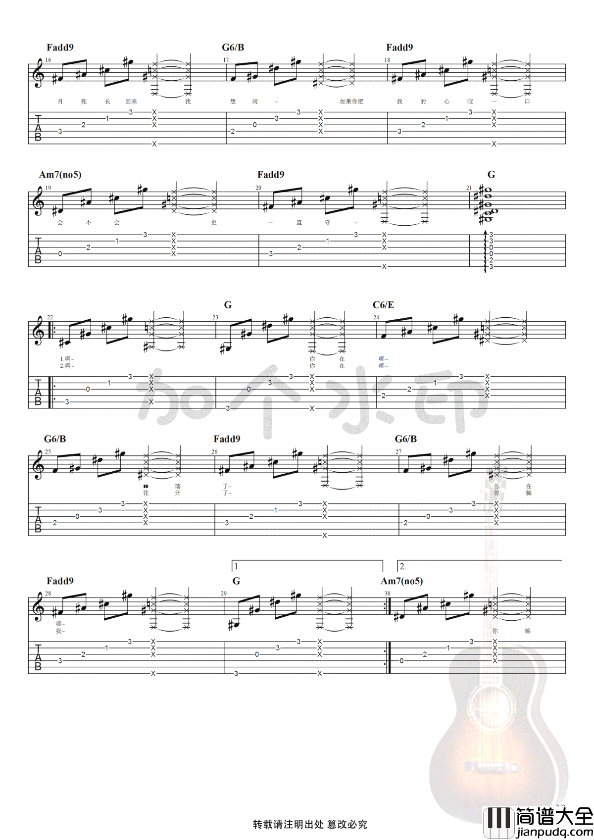 青梅竹马吉他谱_陈秋含_弹唱谱_图片谱高清版