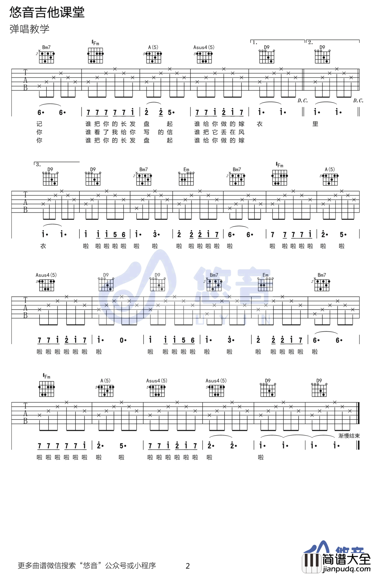 同桌的你吉他谱_老狼_D调弹唱谱_吉他教学演示视频