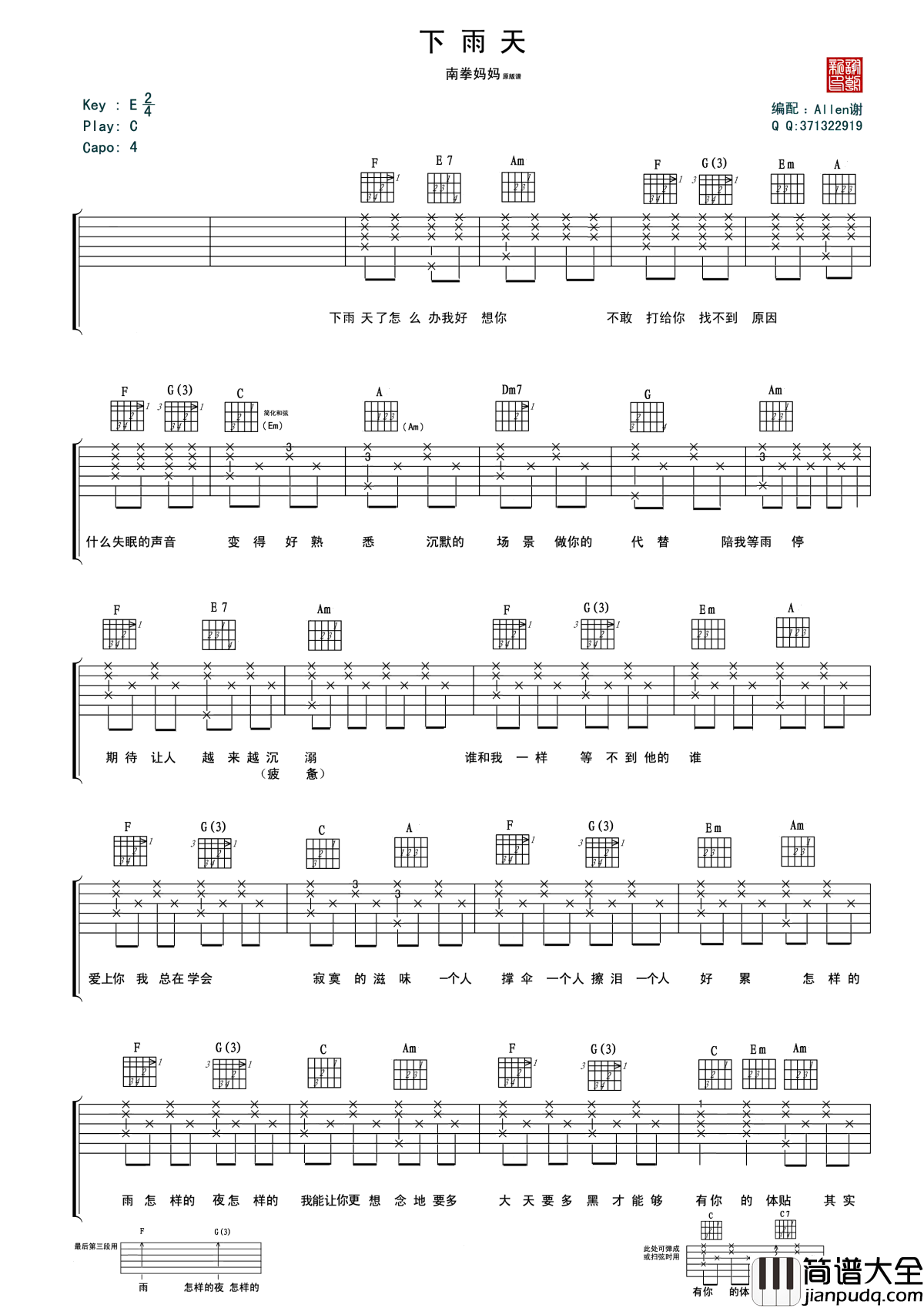 下雨天吉他谱_南拳妈妈_怎样的我能让你更想念