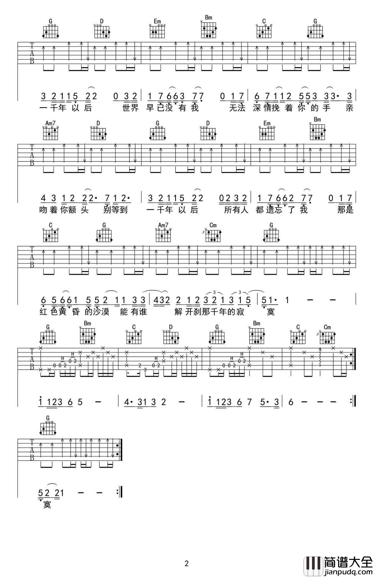 一千年以后吉他谱_G调_林俊杰_高清版