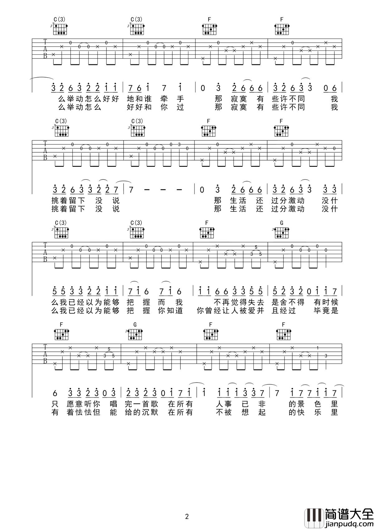 喜欢吉他谱_张悬_生活就如同歌唱般小桥流水，却又出其不意