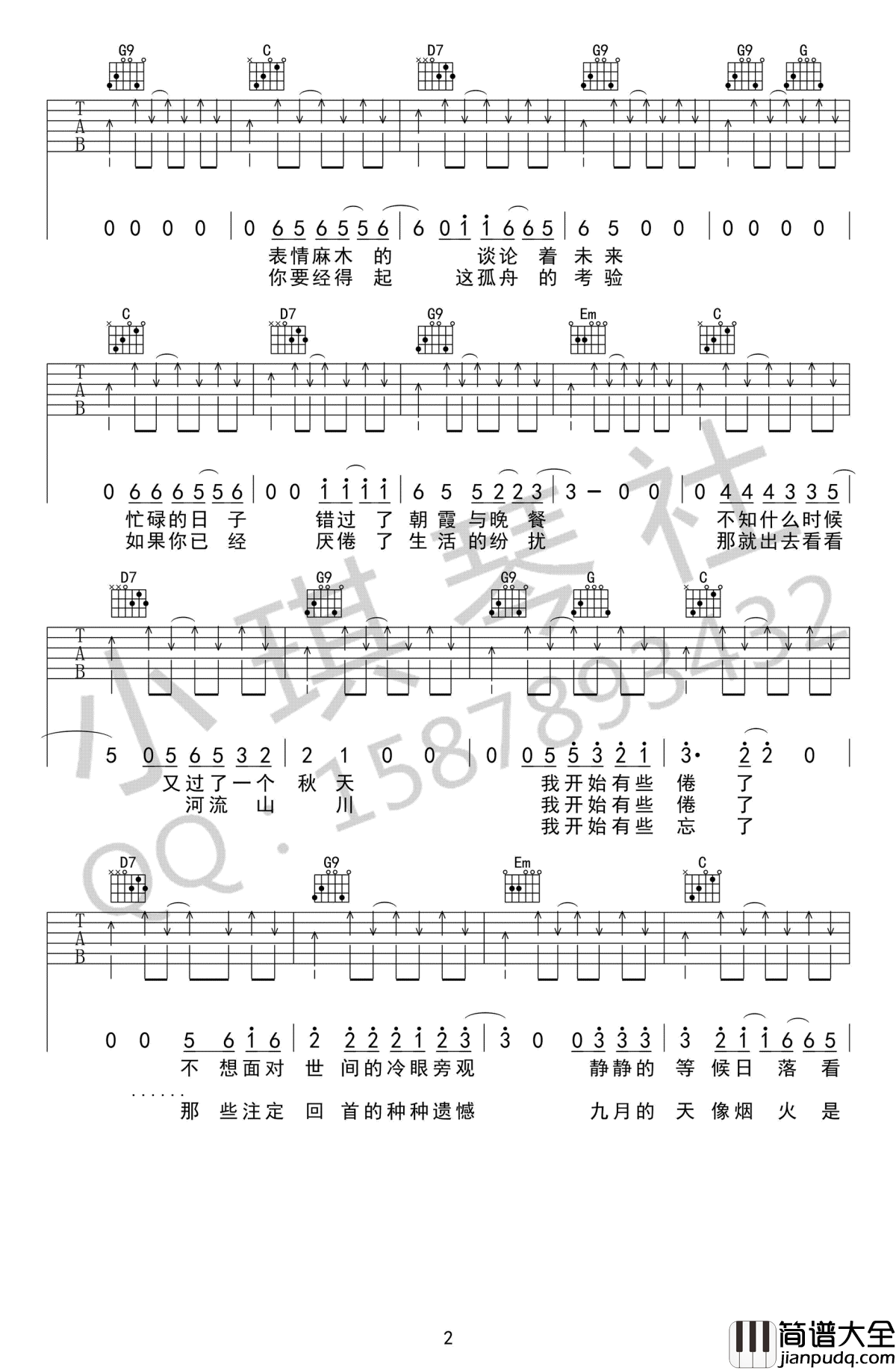秋城吉他谱_丢火车乐队_G调_高清图片谱