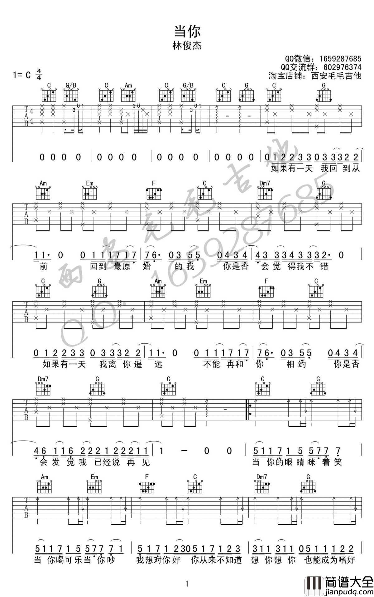 当你吉他谱_C调_林俊杰