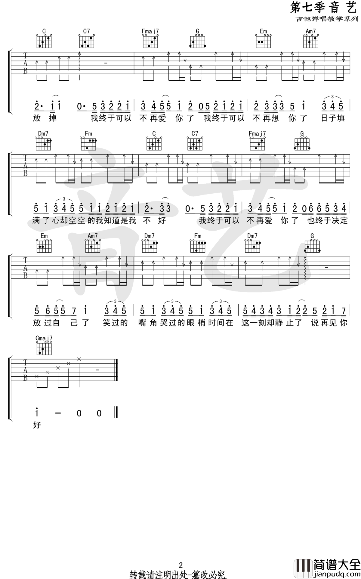 再见你好吉他谱_金玟岐_C调_图片谱