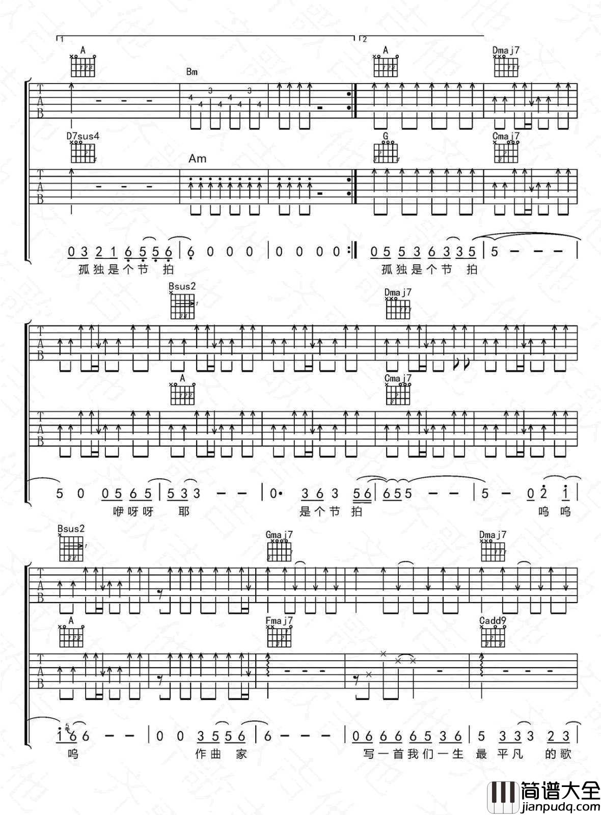 作曲家吉他谱_刘郡格版_弹唱_图片谱