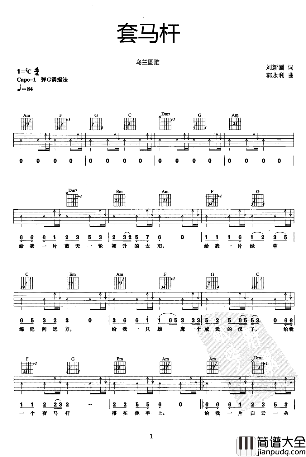 套马杆吉他谱_乌兰图雅_G调_套马杆