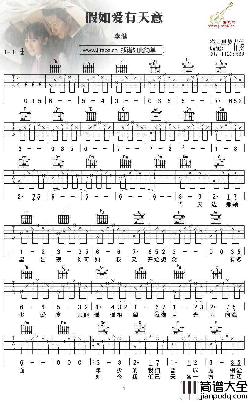 假如爱有天意吉他谱_李健_韩国电影主题曲()