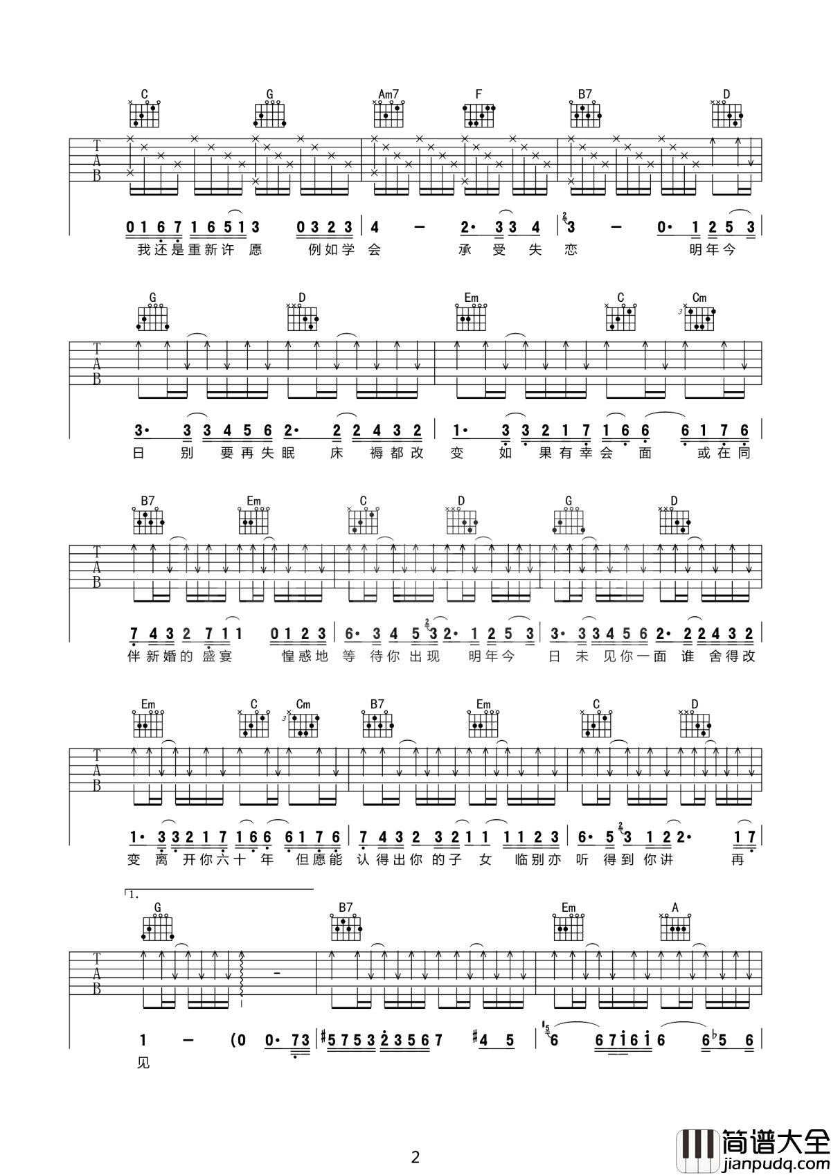 明年今日吉他谱_陈奕迅_在有生的瞬间能遇见你，竞花光所有运气