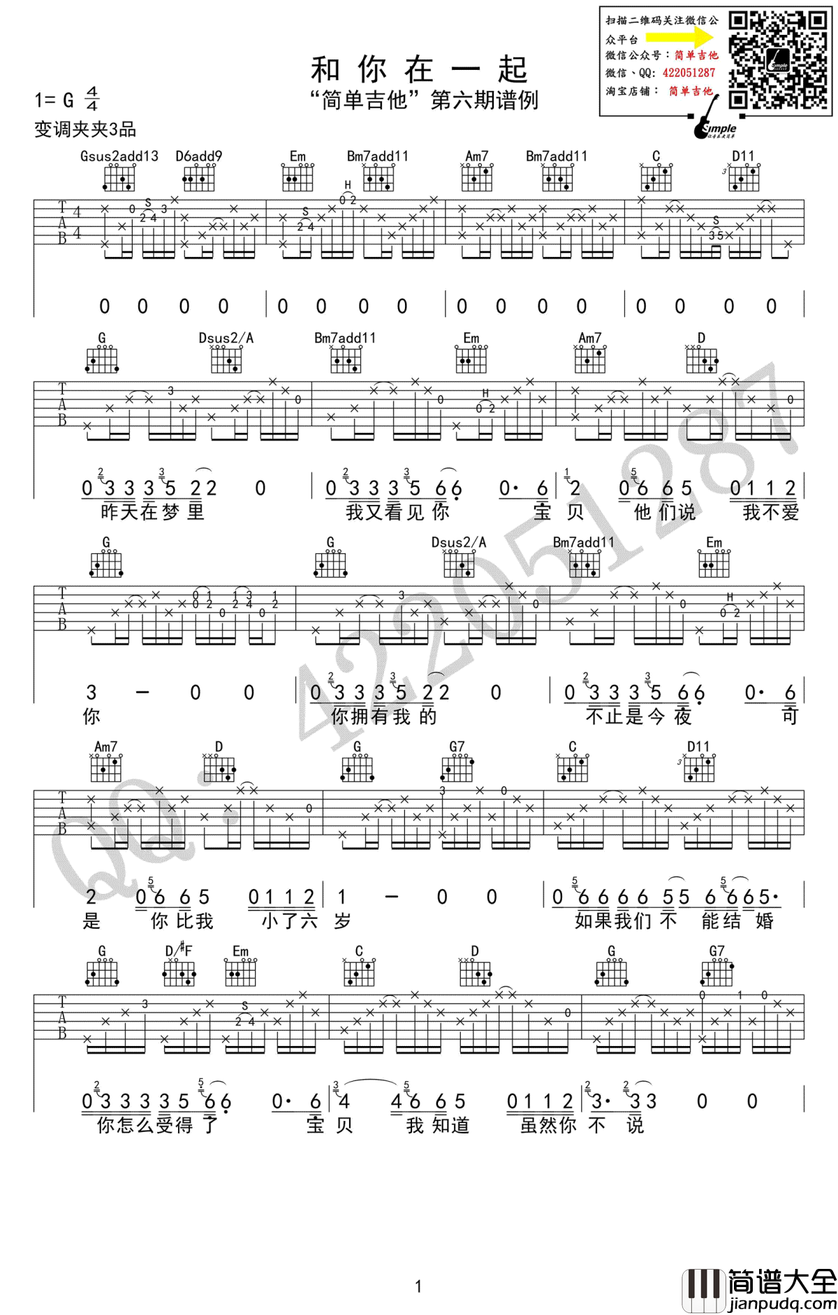 和你在一起吉他谱_李志_G调_高清图片谱