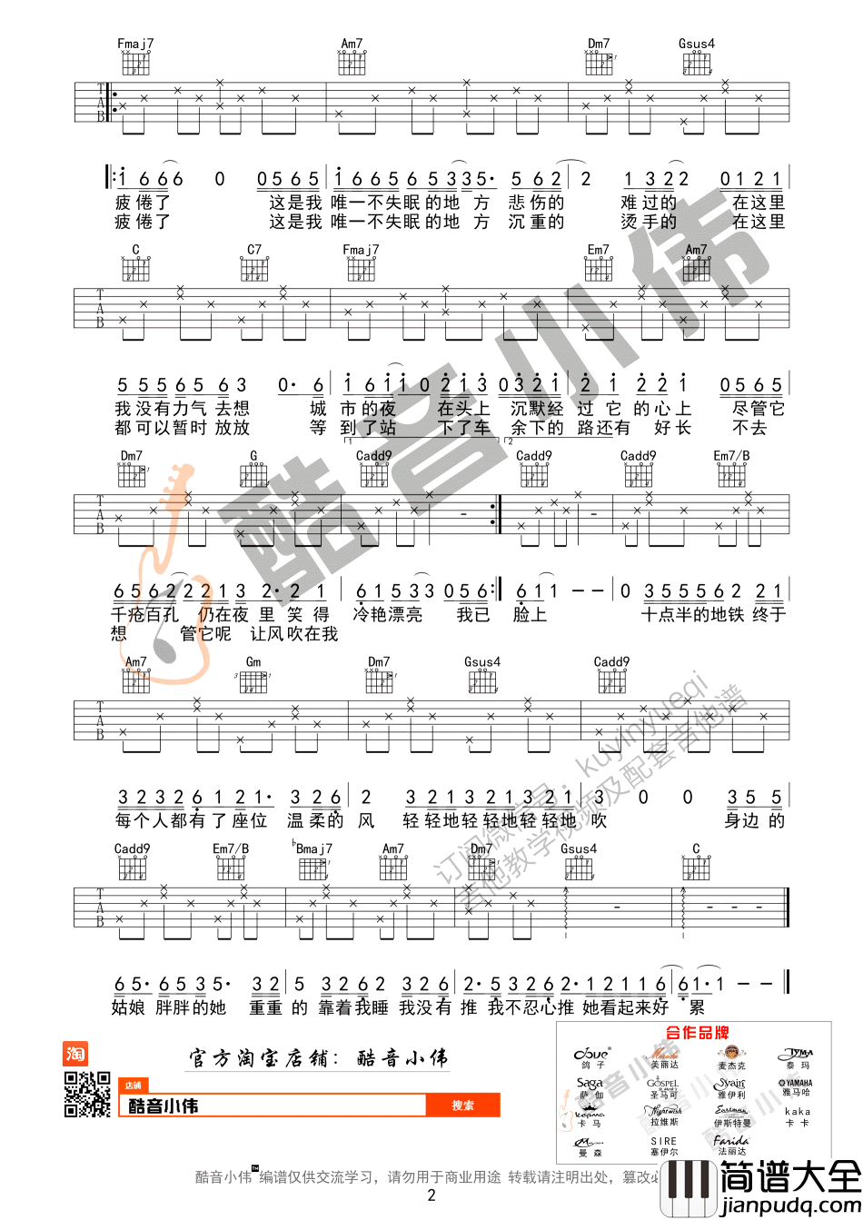 十点半的地铁_吉他谱_C调_吉他教学视频