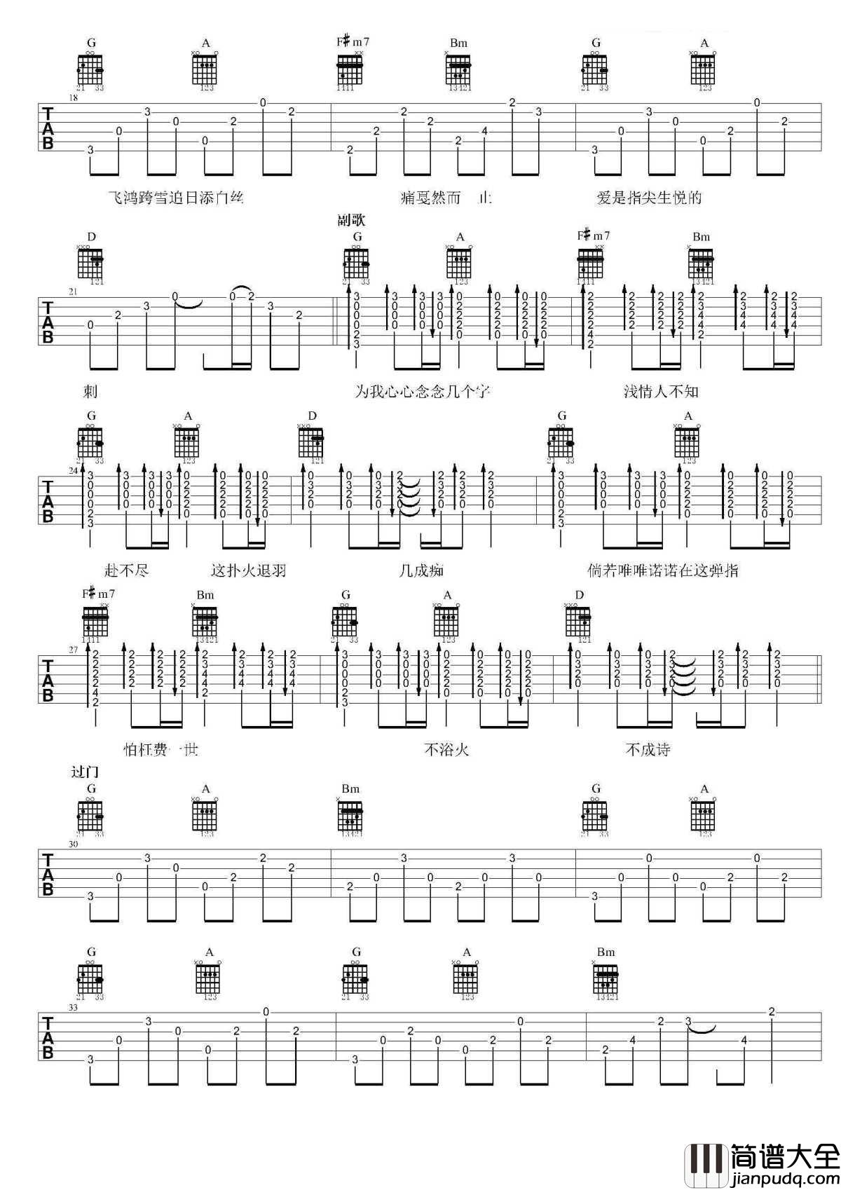 浴火成诗吉他谱_毛不易/迪丽热巴_听如歌几许深情，看银雪的几世挚