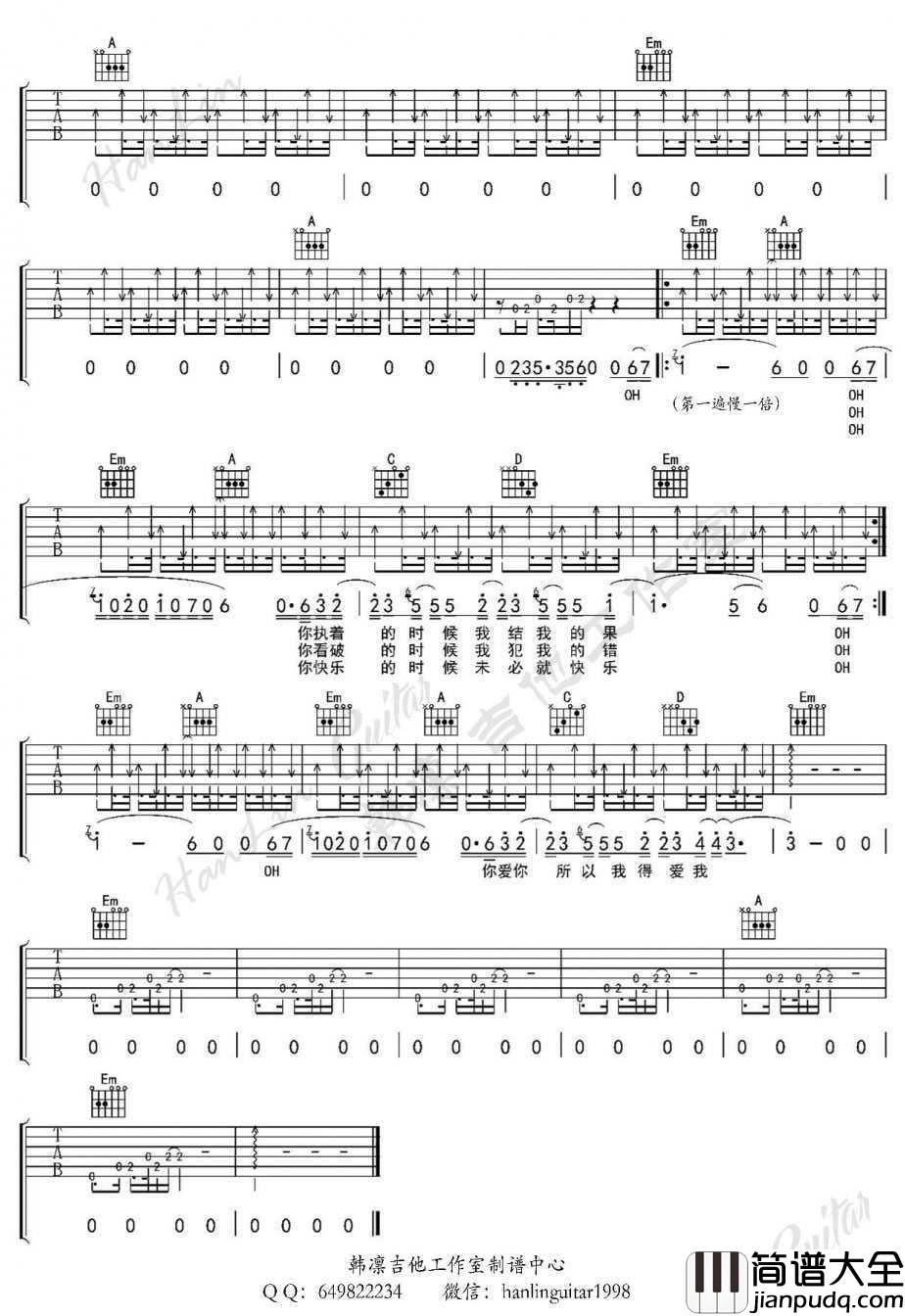 你快乐未必我快乐吉他谱_G调弹唱六线谱_田馥甄