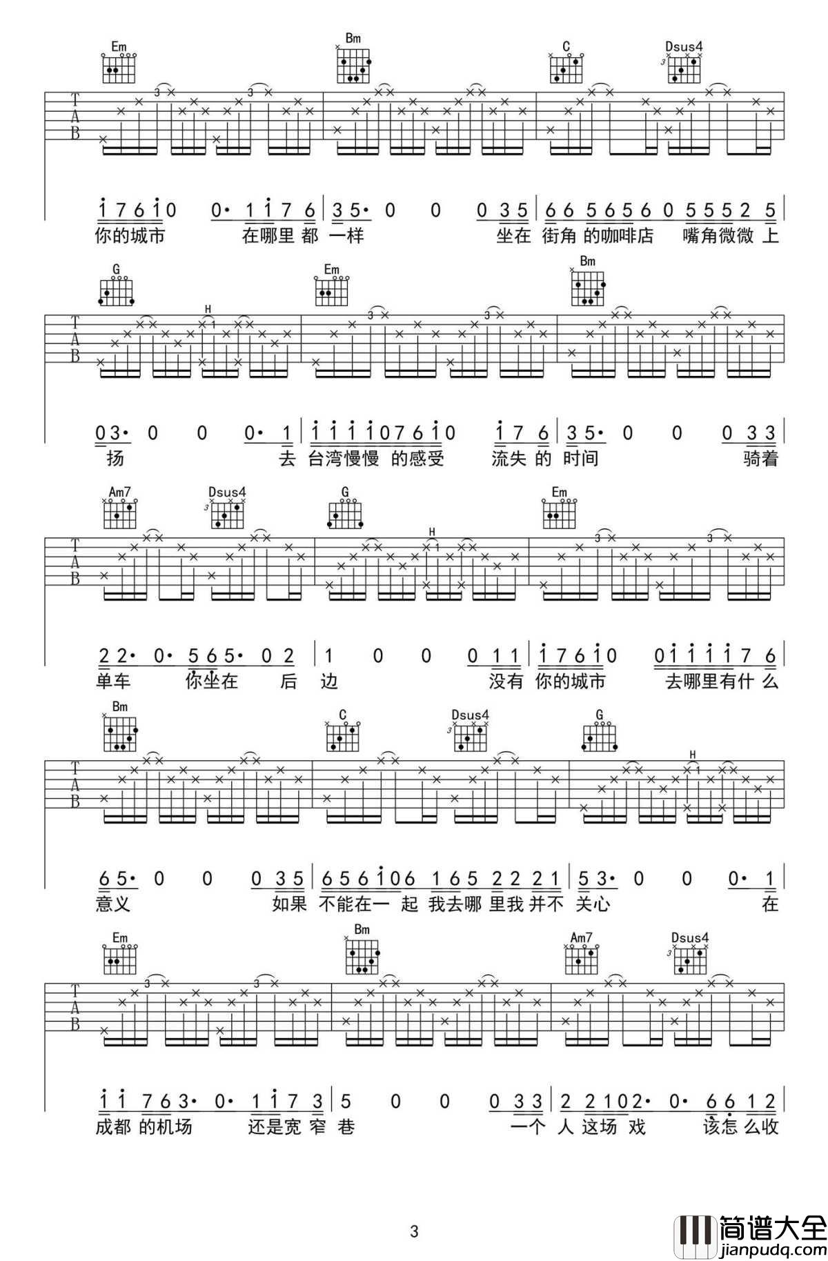 没有你的城市在哪里都一样吉他谱_G调_高清版_小闯