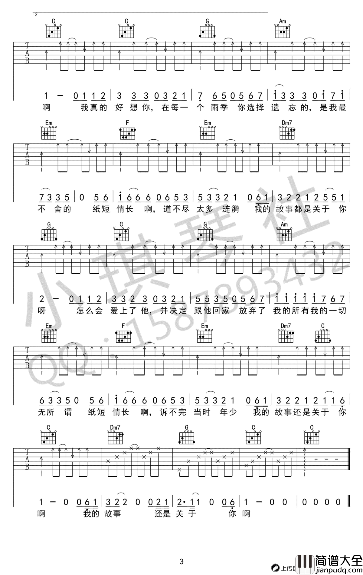 纸短情长吉他谱_C调_烟把儿乐队_高清