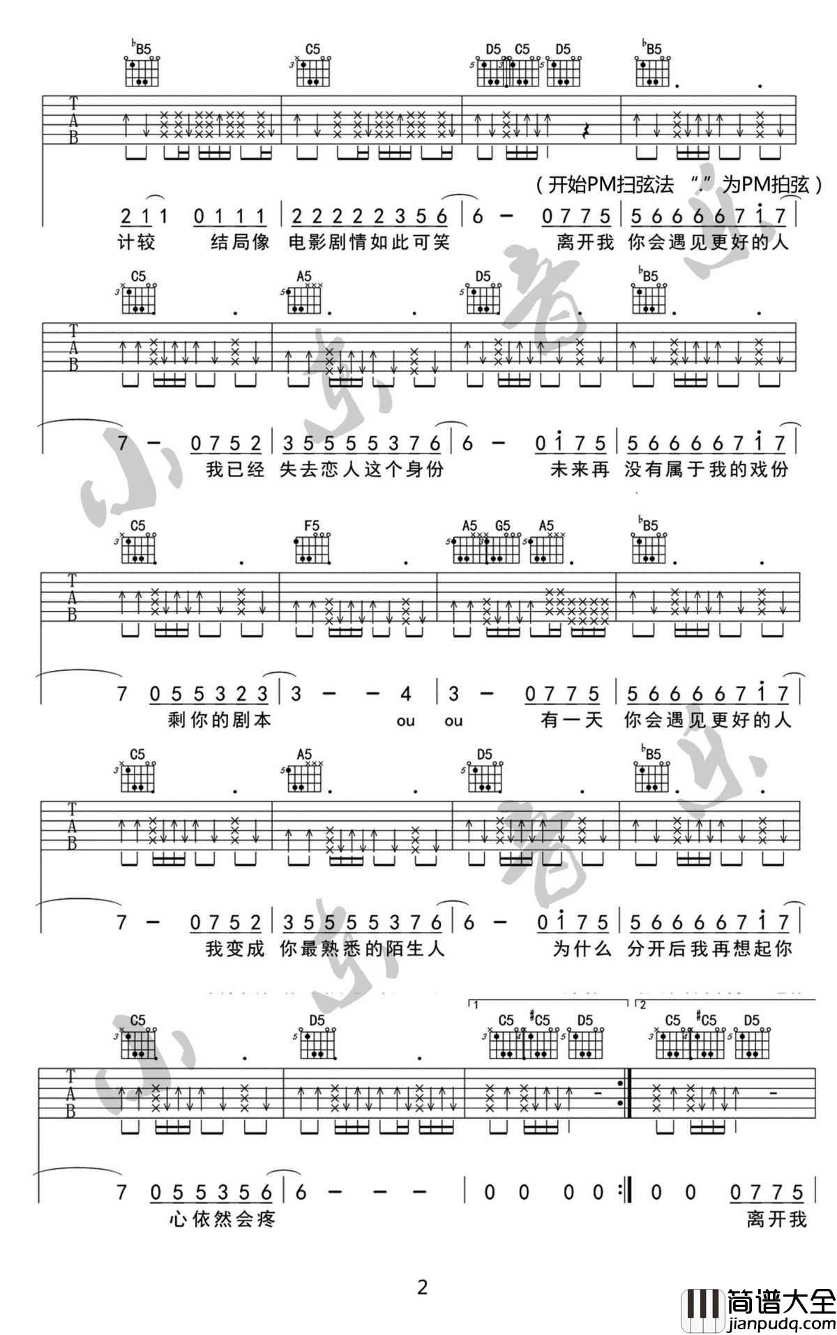 你会遇见更好的人吉他谱_郭聪明_高清