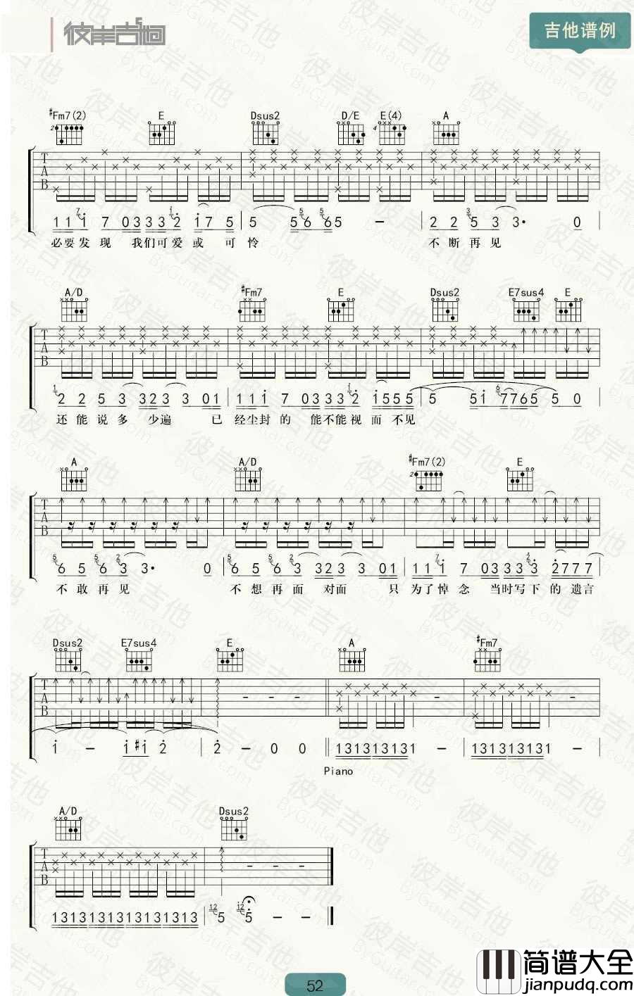 在也不见吉他谱_C调_孙燕姿_吉他教学视频