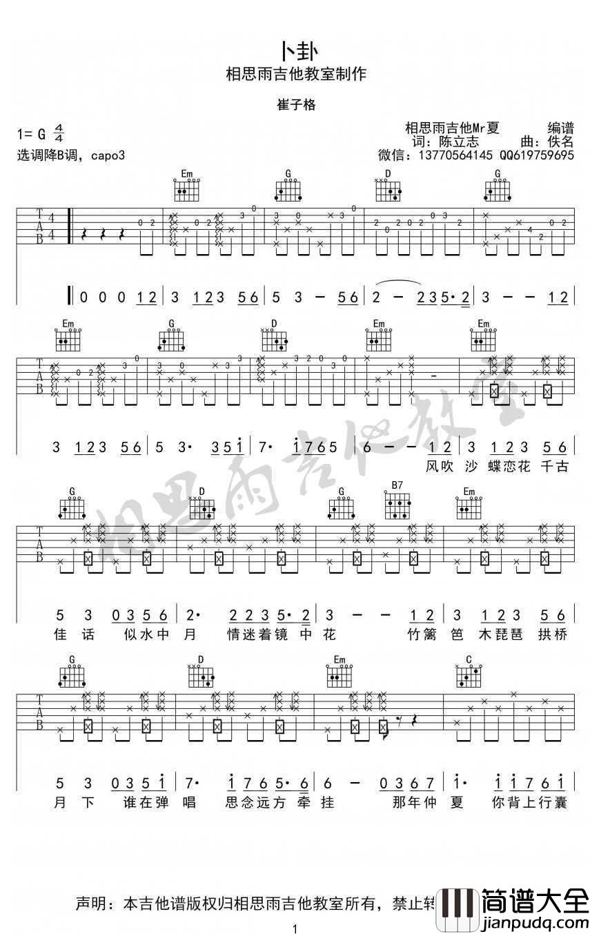 卜卦吉他谱_弹唱_崔子格_韩语原版_啦啦啦_