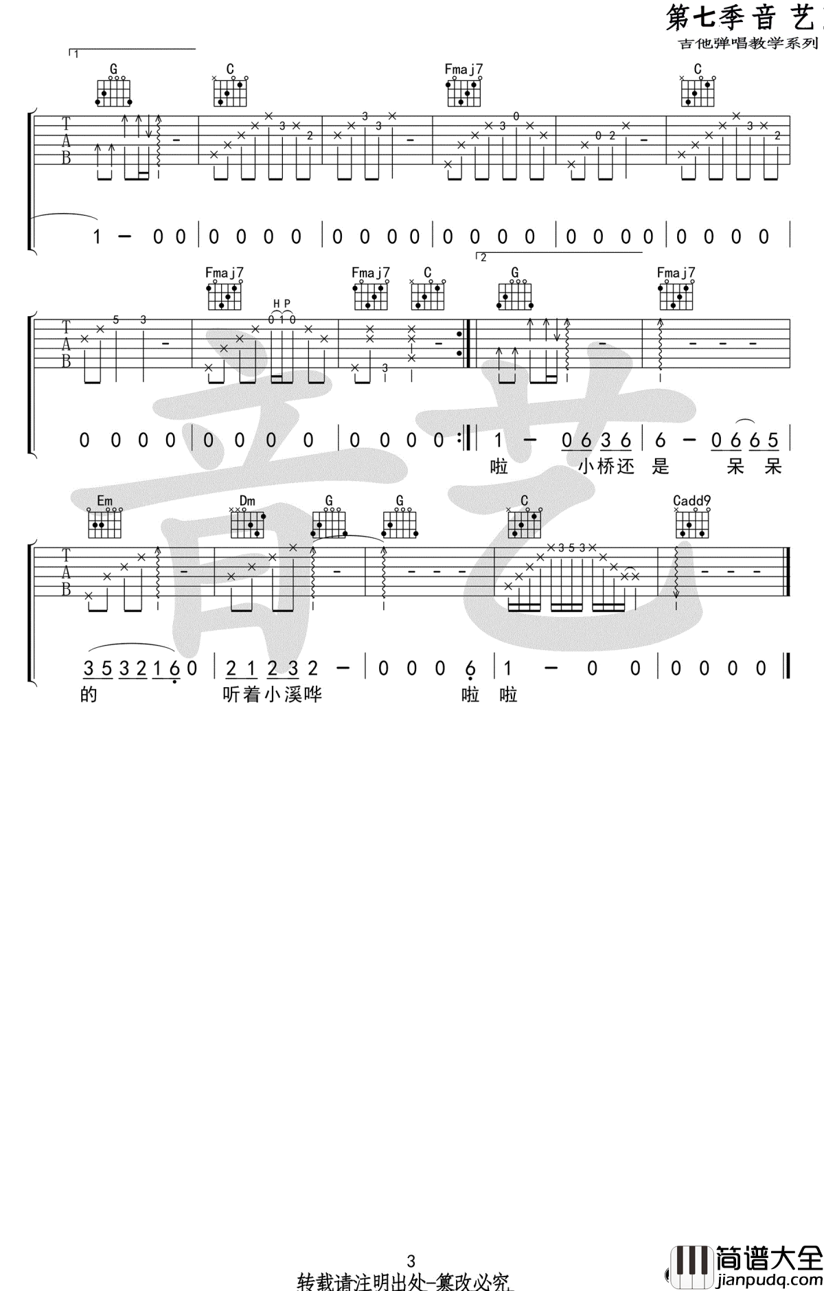 小桥吉他谱_暗杠_小桥_C调_原版