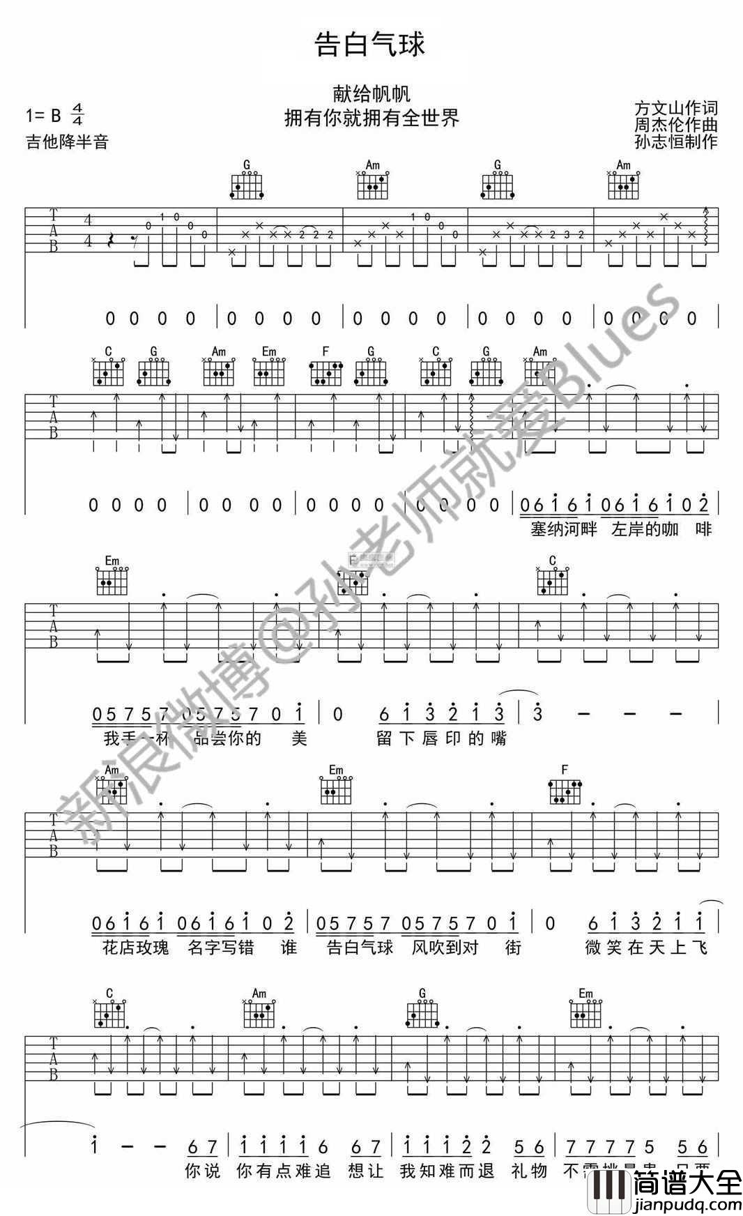 告白气球吉他谱_周杰伦_告白气球_