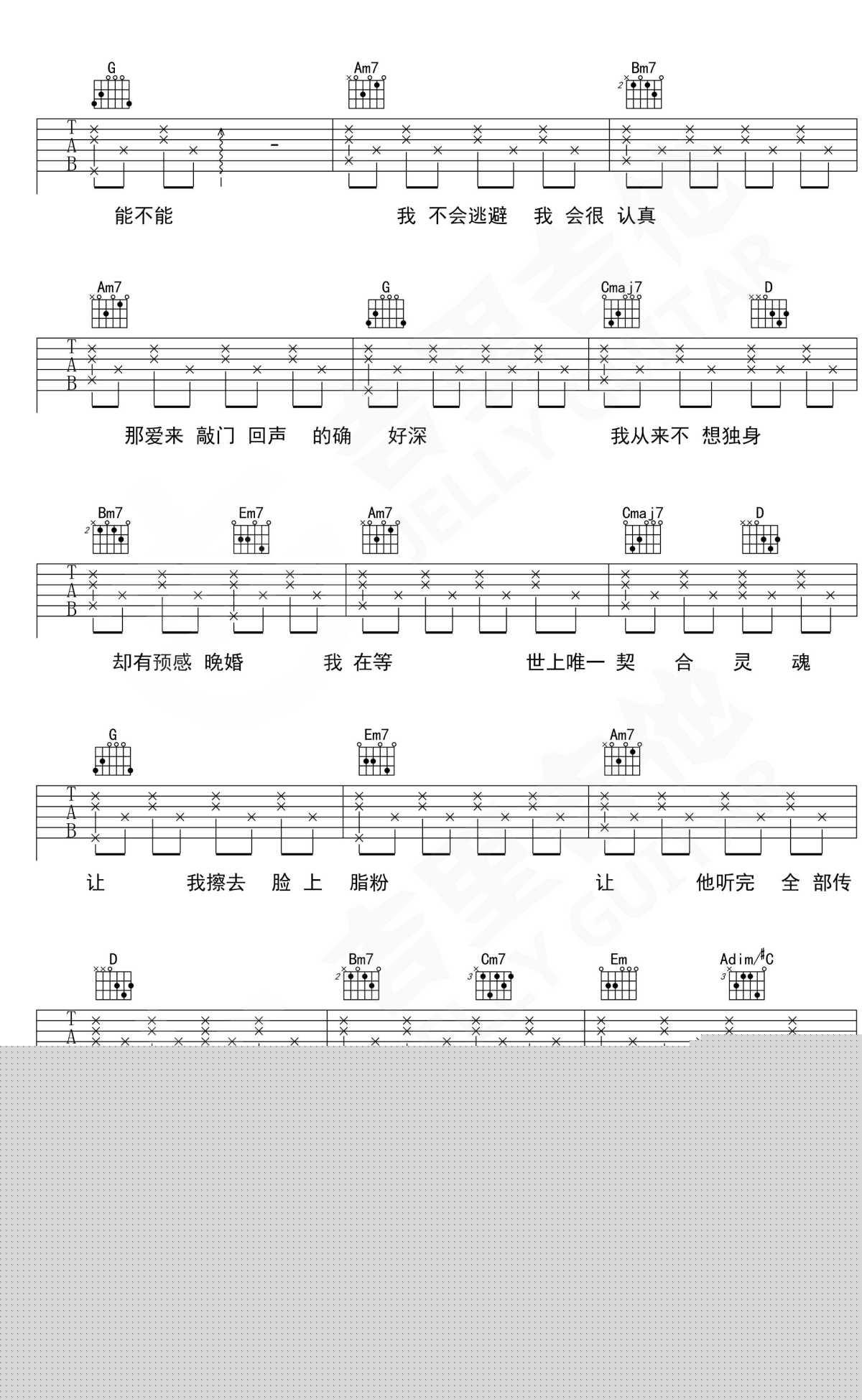 晚婚吉他谱_G调_李宗盛-谭维维_吉里吉他_1