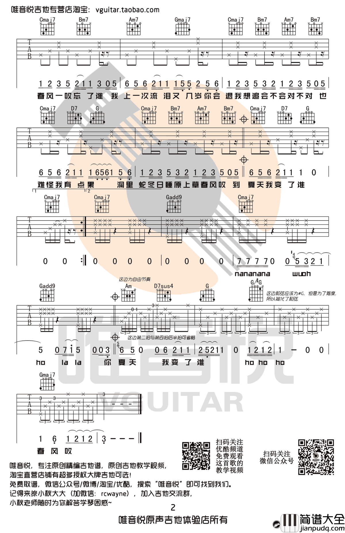 春风吹吉他谱_方大同_G调简单吉他谱_高清