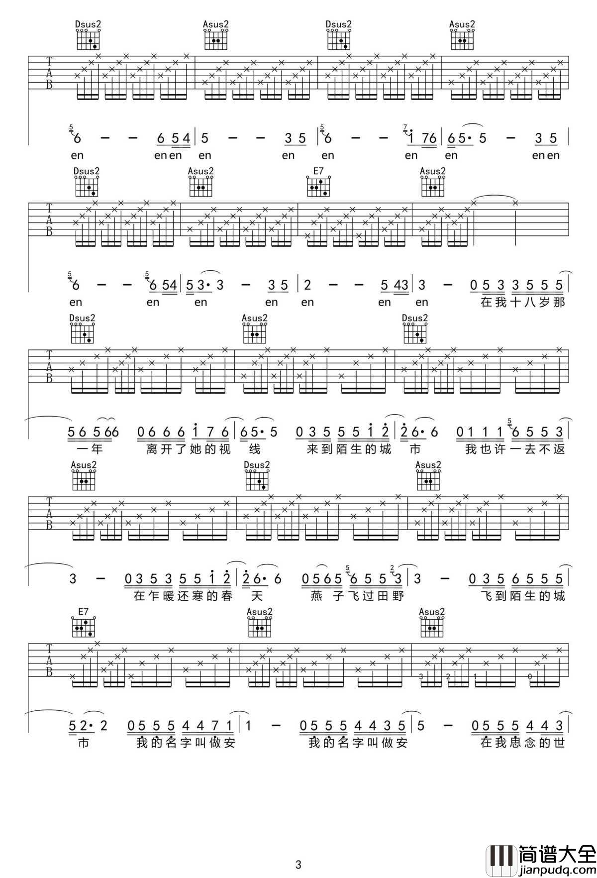 我的名字叫做安吉他谱_原版编配_弹唱