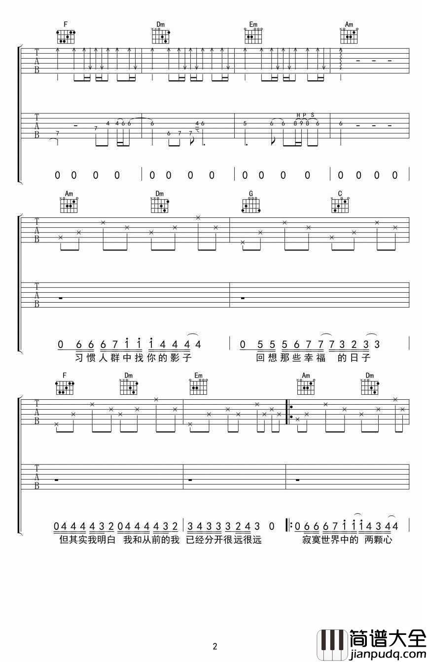 走着走着就散了吉他_E调_庄心妍_双吉他弹唱谱
