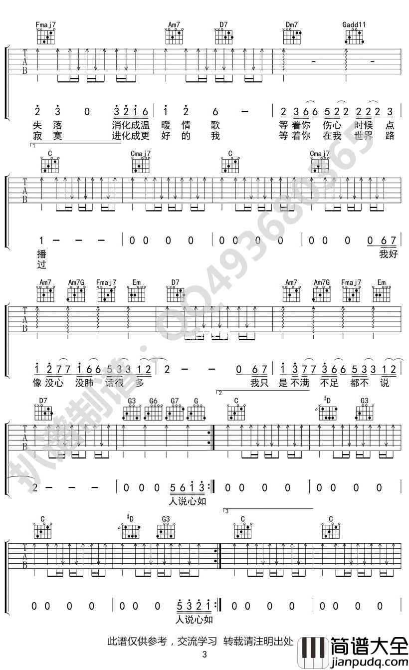 _不说_吉他谱_不说六线谱_李荣浩_电影_路过_主题曲