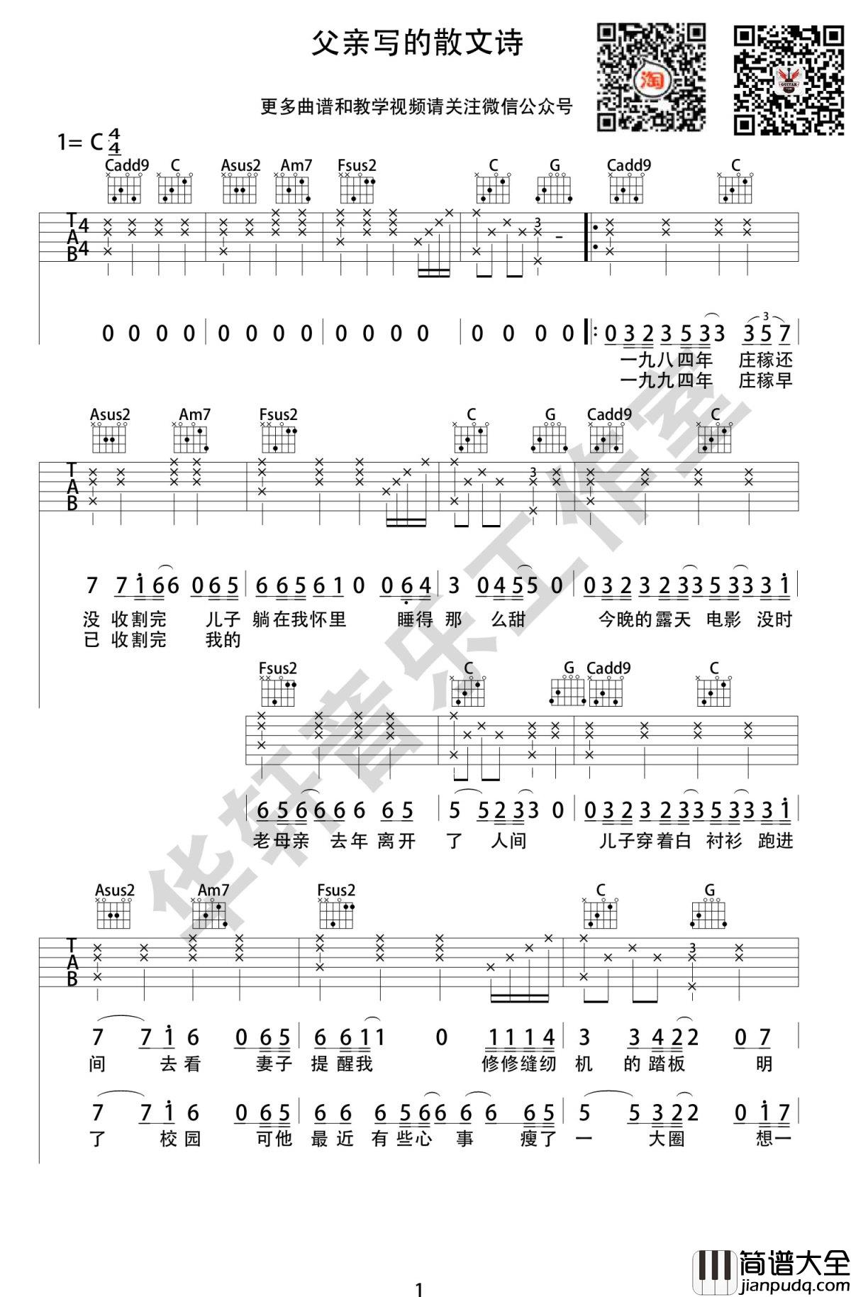父亲写的散文诗吉他谱_李健_C调_高清图片谱