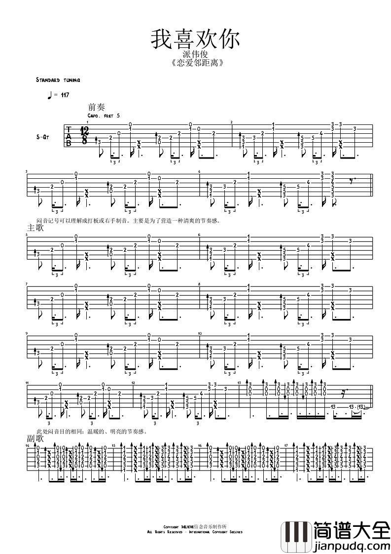 我喜欢你_吉他谱_派伟俊双吉他__恋爱邻距离_插曲