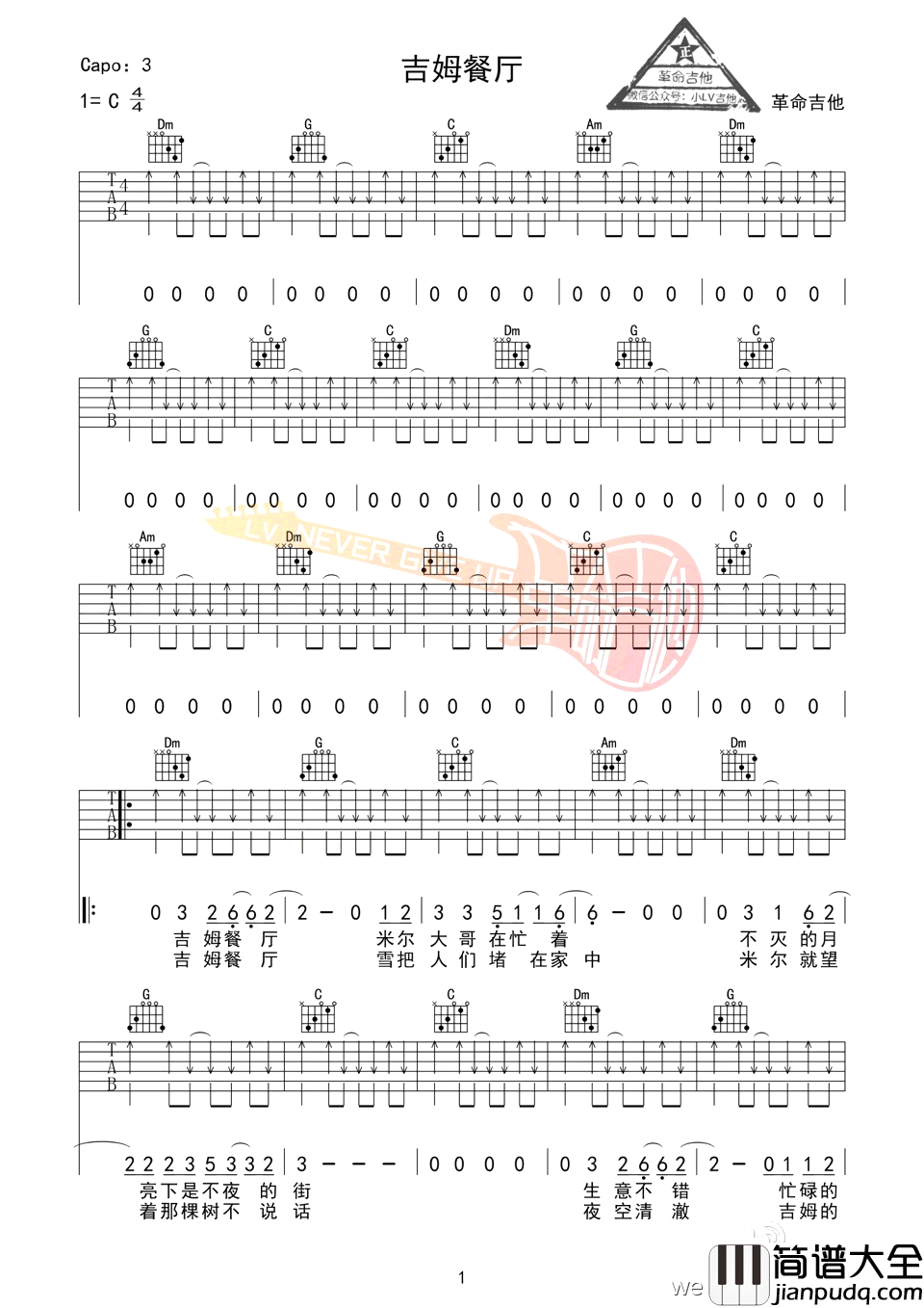 吉姆餐厅吉他谱_C调_赵雷_