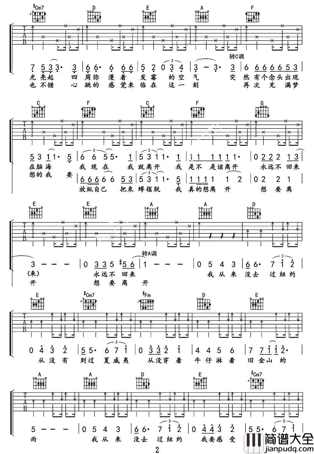 我从来没去过纽约吉他谱_筷子兄弟_这份渴望与动力，将永远指引我们勇敢前行