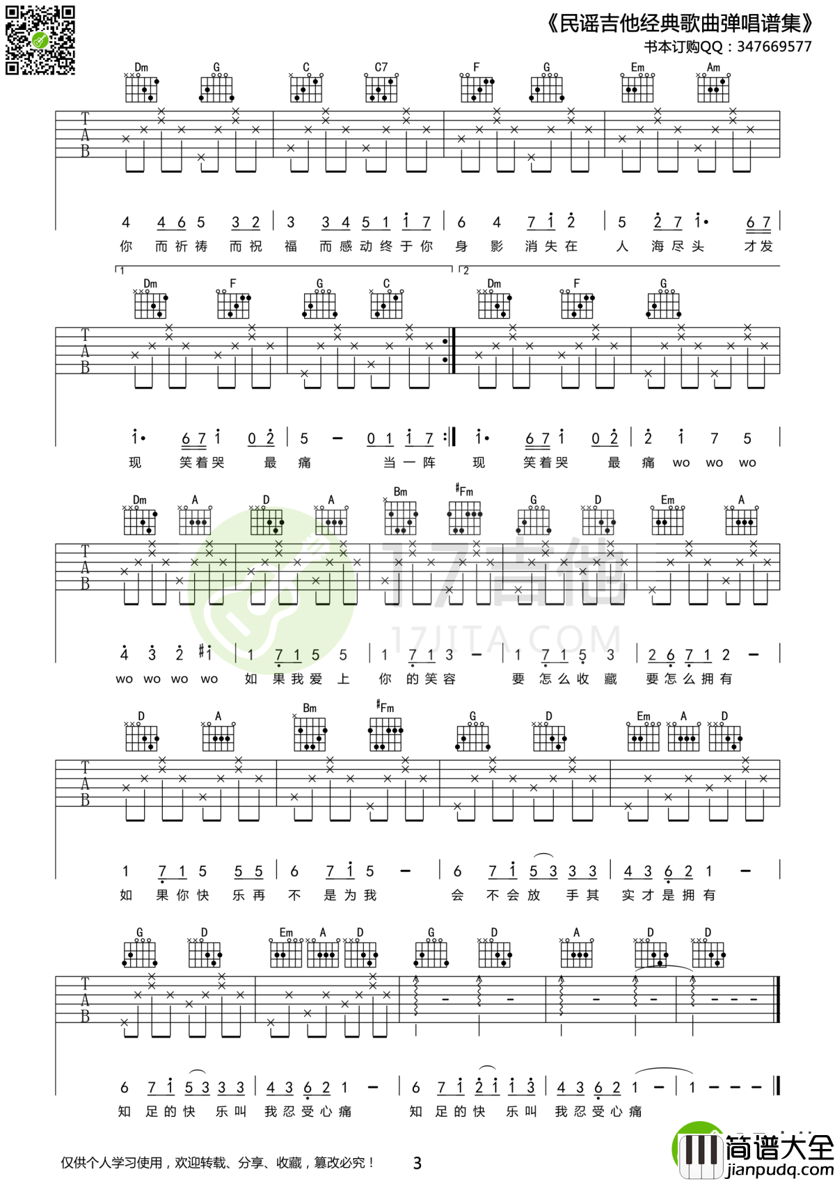 知足吉他谱_五月天_阿信心中的一个画面