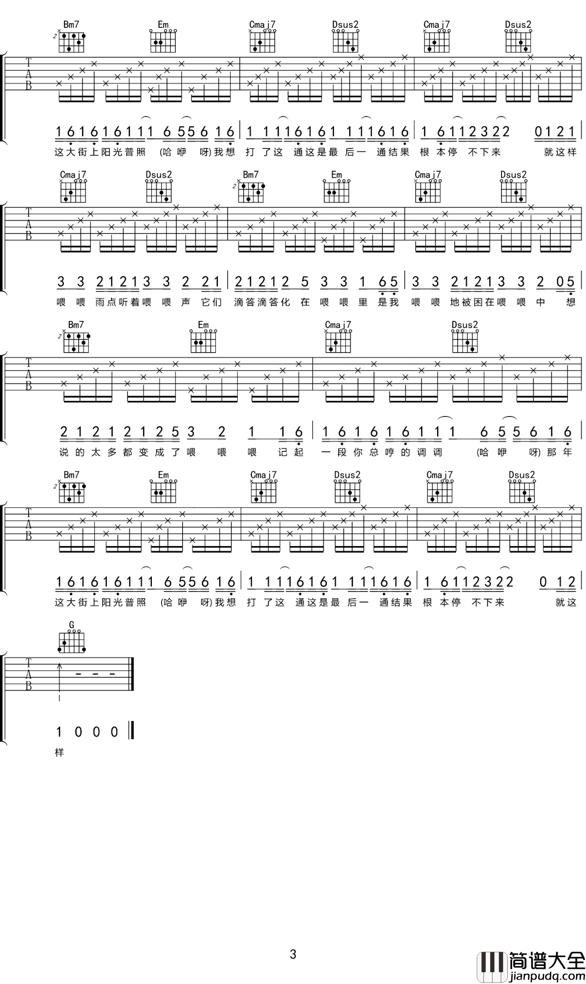 干物女吉他谱_封茗囧菌_让你体会对爱情不一样的看法