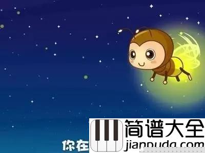 虫儿飞吉他谱_不怕天黑_只怕心碎