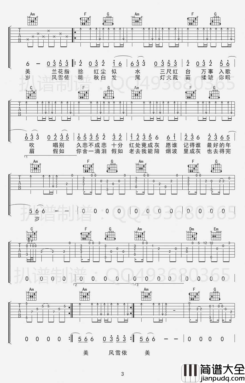 牵丝戏吉他谱_银临阿杰_超女圈9_牵丝戏_