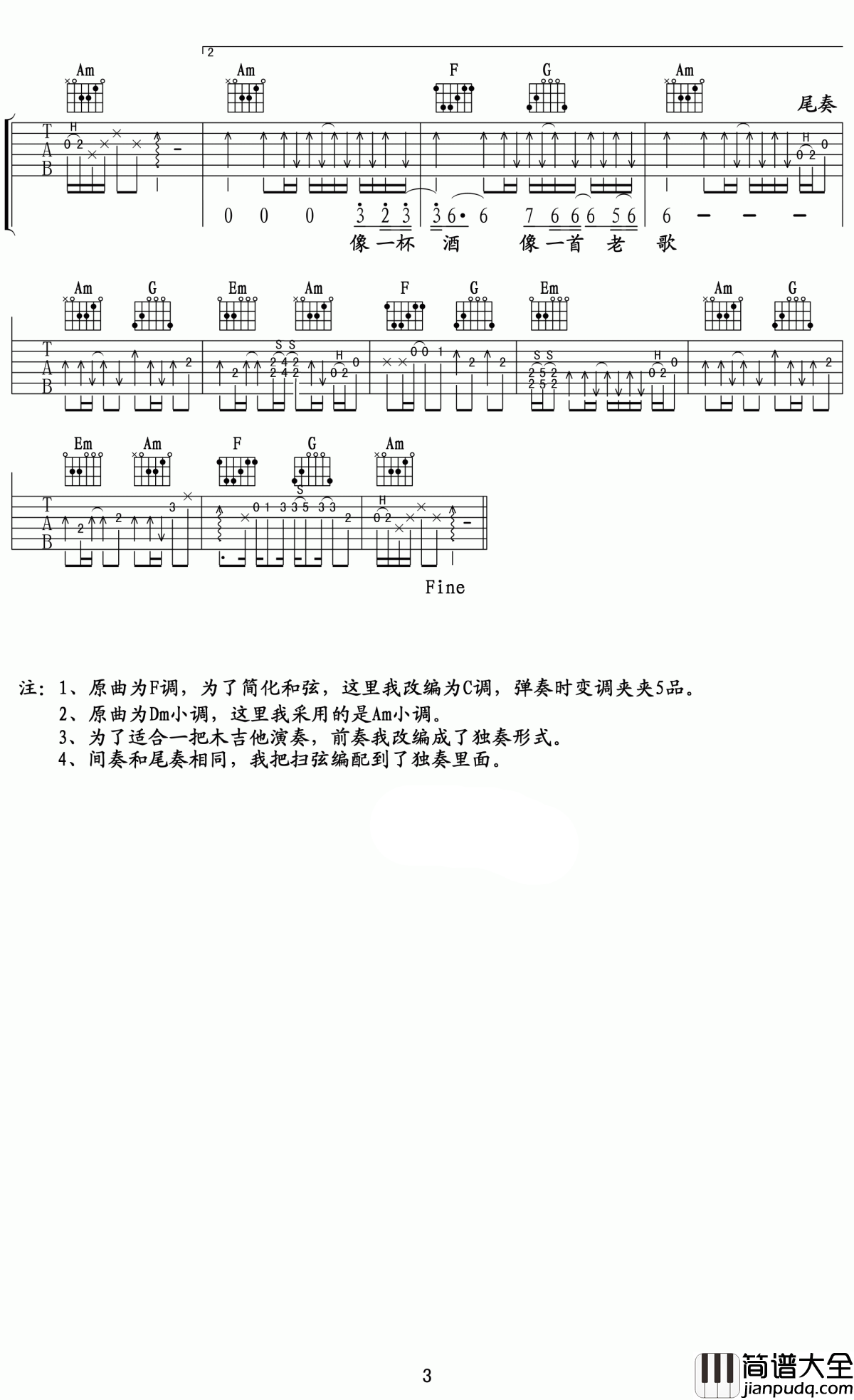 我的好兄弟吉他谱_高进-小沈阳_让我们珍惜我们所拥有的朋友们
