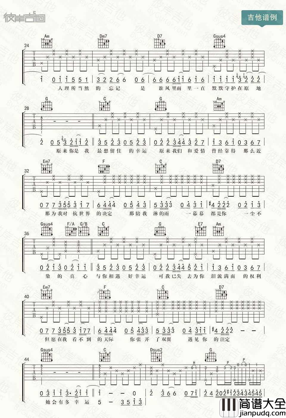 小幸运吉他谱_C调高清版_小幸运弹唱教学视频