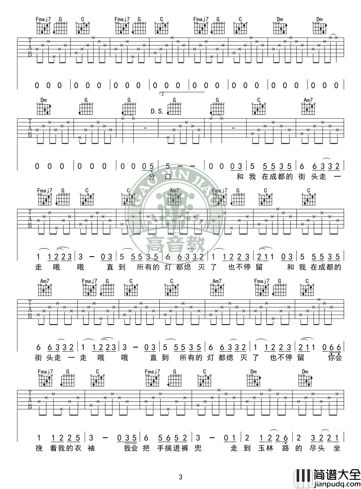 成都吉他谱_赵雷_C调入门简单版_弹唱教学视频