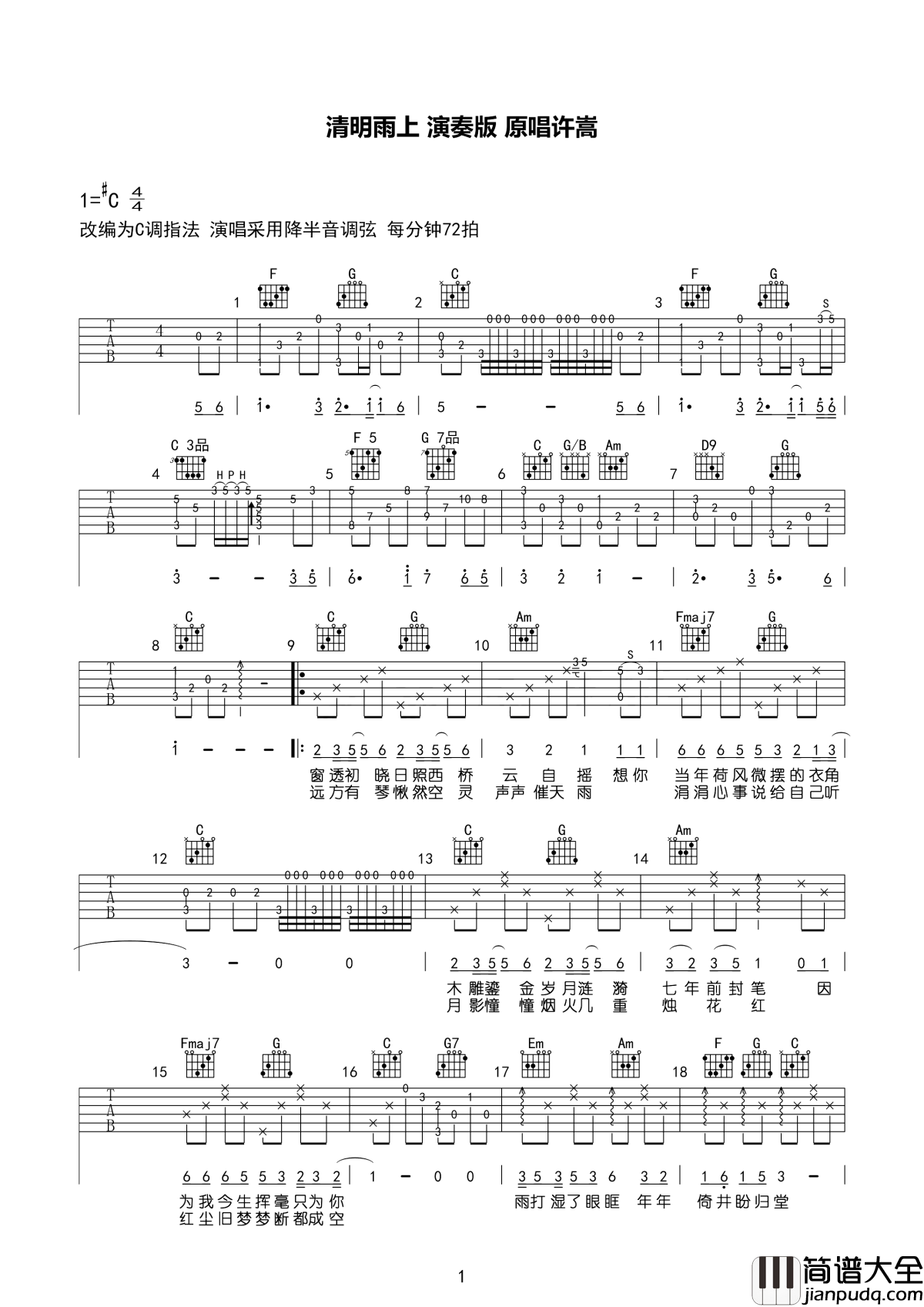 清明雨上吉他谱_许嵩_又是清明雨上_折菊寄到你身旁