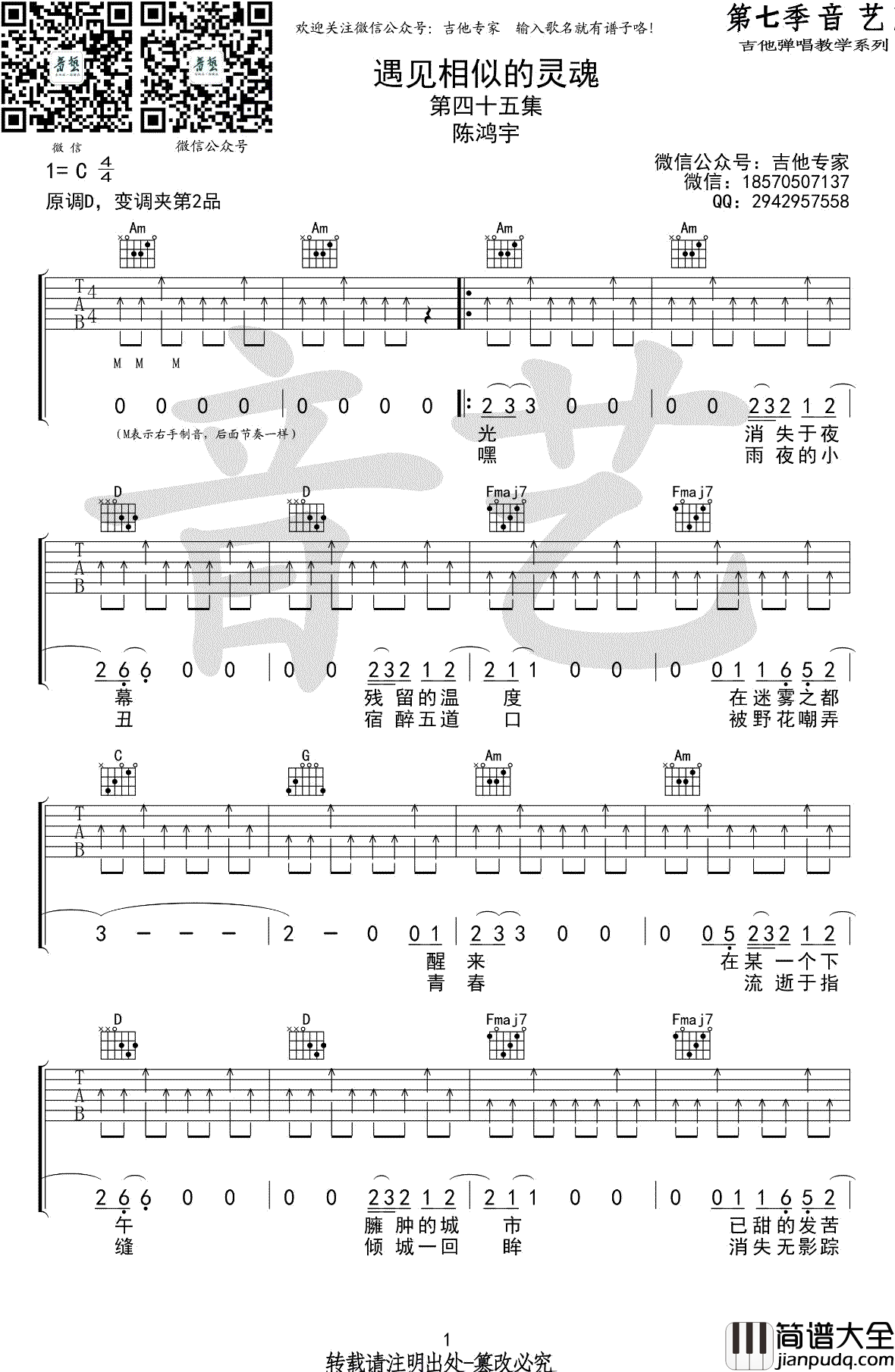 遇见相似的灵魂吉他谱_代鑫陈鸿宇_G调