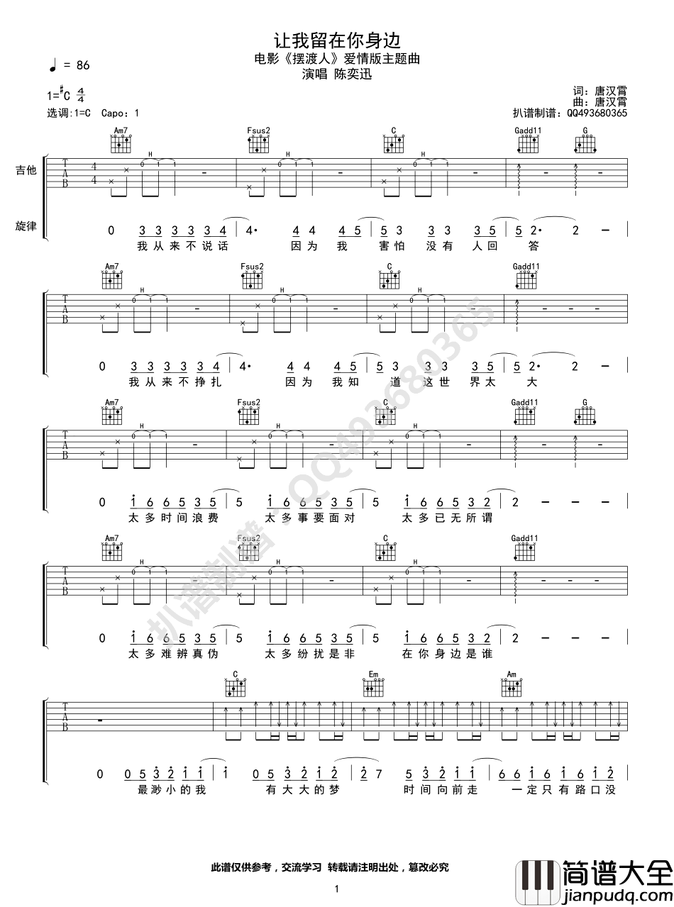 让我留在你身边吉他谱_C调_陈奕迅