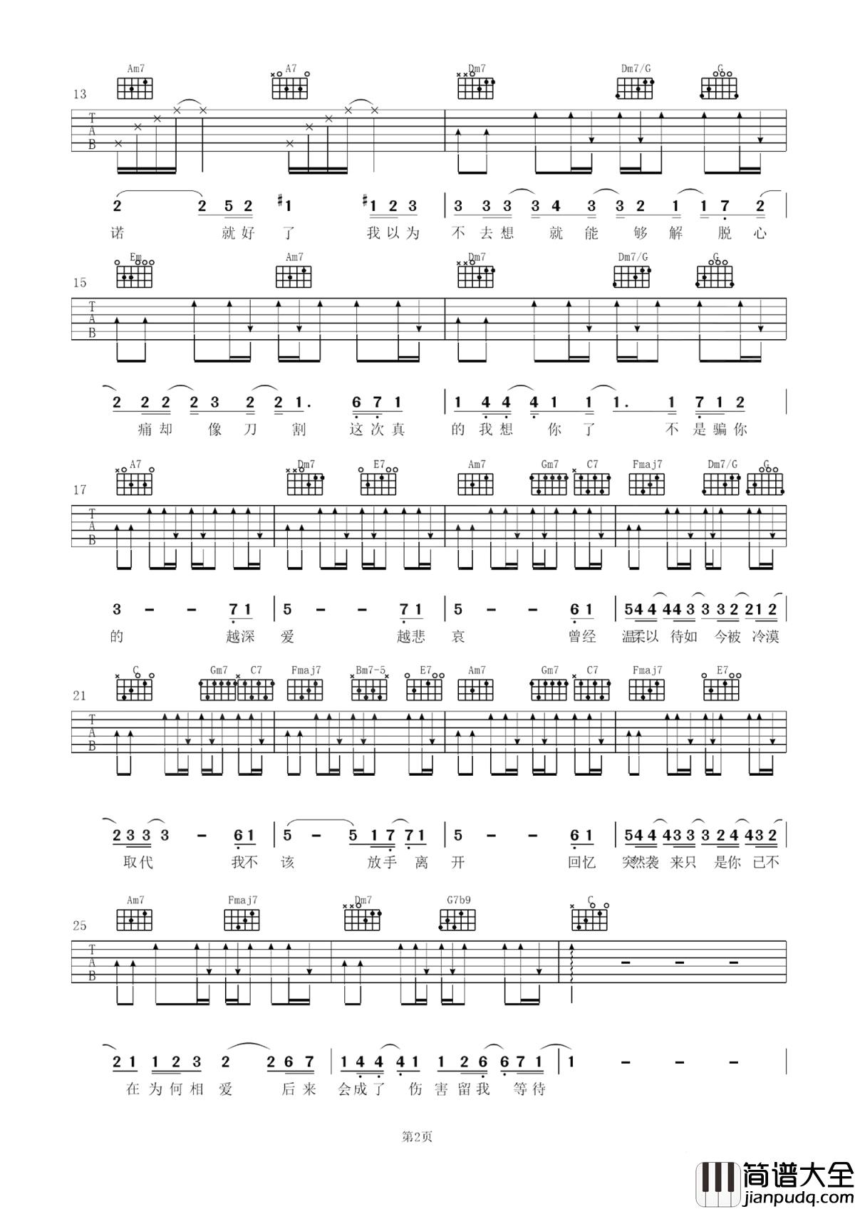 悲爱吉他谱_沙娅_曾经温柔以待_如今被冷漠取代